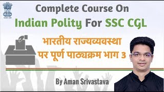 Indian Polity for SSC CGL in Hindi Part 3  Complete Course for SSC CGL 2018 Preparation [upl. by Thormora233]