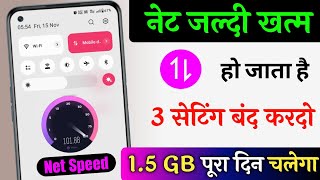 Mobile Data Internet Jaldi Khatam Ho Jata Hai  MbData Jaldi Khatam Ho Jata Hai Kya Kare  2024 [upl. by Ocimad]