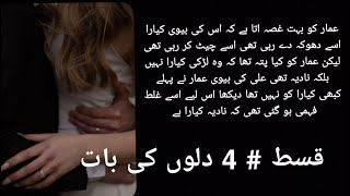 Diloon Ki Baat  Episode 4  kashmiri writers  Gangster based Romantic Novel [upl. by Anairda]