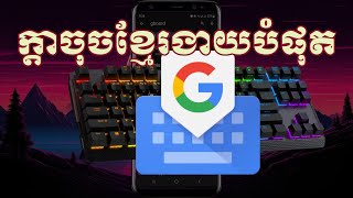 KHMER KEYBOARD [upl. by Atinauq895]