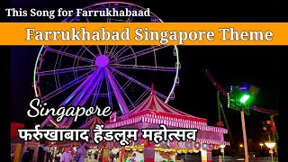 Farrukhabad Singapore Mela  फर्रुखाबाद सिंगापुर Mela [upl. by Adnulahs]