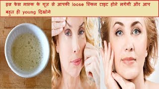 The Best Remedy for tightening loose skin 100 Effective  Loose Skin Tightening Fase Mask [upl. by Neill]