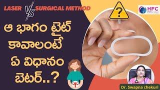 ఆ భాగం టైట్‌ కావాలంటే ఏ విధానం బెటర్‌  quotVaginal Tightening Laser Vs Surgical Methodquot  HFC [upl. by Assenad130]