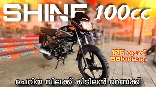 2024 Honda Shine 100cc BS6 🔥 88km mileage  top hidden features amp price  5 colours  malayalam [upl. by Omor]