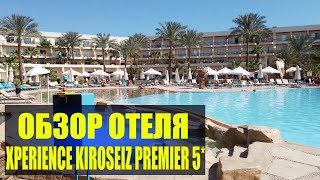 Обзор XPERIENCE KIROSEIZ PREMIER 5 Экспириенс Киросайз Премьер Шарм Эль Шейх Египет [upl. by Ennaillij]