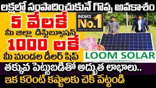 Business Ideas About Loom Solar Franchise Business  Self Employment Business Ideas  Money Factory [upl. by Leak]