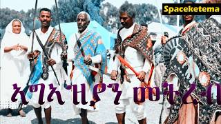 Tigrinya  ኩዳ፣እምብልታ፣ዋጣ፣ሻምብቆ  ናይ ትግርኛ ባህላዊ ሳዕስዒትን ትልሂትን  TigrayTigrinya Traditional Music [upl. by Anglo]