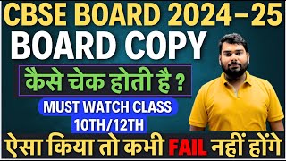 CBSE Board Exam Copy Checking 🤯  Board Exam copy kaise check hoti hai  Cbse Grace Marks [upl. by Gillett303]