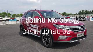 CRV มีเหลียว พาชม MG RX5 ตัวแทน MG GS ก่อนขายปีหน้า [upl. by Lorilyn]