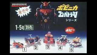 19761982 Combattra V Popy TV Commercial Japanese Advertisement chogokin with English Subtitles [upl. by Ayokahs]