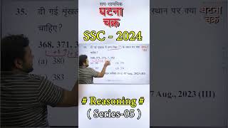 SSC 2024 Special Batch ll Reasoning ll Ghatna Chakra Publication [upl. by Toni]