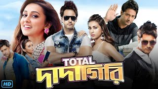 Total Dadagiri টোটাল দাদাগিরি মুভি Full Movie Bangla Review amp Facts  Yash Mimi Rajatava D [upl. by Sirenay]