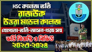 রাজউক উত্তরা মডেল কলেজ ভর্তি বিজ্ঞপ্তি ও রিভিউ ২০২৩ RUMC Rajuk Uttara Model College Admission 2024 [upl. by Edrahs]