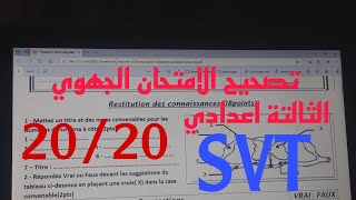 correction de lexamen regional 2018 SVT Marrakech  safi تصحيح الامتحان الجهوي التالثة اعدادي pt 1 [upl. by Nnylsoj]