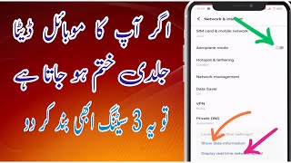 internet finish  mobile data finishing fast  mobile data jaldi khatam ho jata hai to kya karen [upl. by Oivat975]