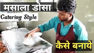 मसाला डोसा MASALA DOSA CATRING STYLE sanket09vlogsviralvideo [upl. by Gyimah401]