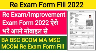 Re Exam Form kaise bhare 2023  Dbrau Re Exam Form 2023  How To Fill Dbrau Re Exam Form 2023 [upl. by Randell]