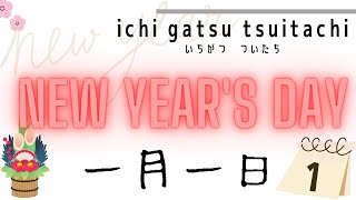 IchiI GatsuG Tsuitachi  Japanese New Year Song  一月一日  いちがつ ついたち [upl. by Ahsas41]