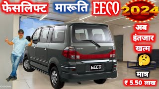 FACELIFT MARUTI SUZUKI EECO 2024 LAUNCH  MARUTI EECO FACELIFT 2024 NarrusAutovlogs [upl. by Warton467]