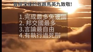 侯友宜競選廣告套上2008年馬英九台灣史上最有水準的總統競選廣告 quot我們準備好了quot [upl. by Latoniah]