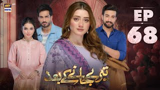 Tauba Episode 12  Eng Sub  Mikaal Zulfiqar  Momina Iqbal  Mohsin Abbas Haider  29th Oct 2024 [upl. by Brace]