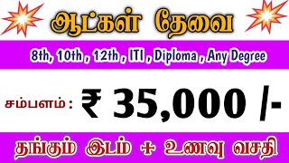 💥COIMBATORE JOB VACANCY TODAY  CHENNAI JOBS  COIMBATORE JOB VACANCY 2024 TAMIL [upl. by Atteynot283]