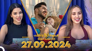 Qesma w Naseeb  PLUS  27092024  Farah Razem amp Nada Abid [upl. by Nguyen]