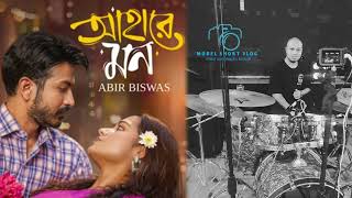 Ahare Mon।  আহারে মন  full music drum 2024 AbirBiswas drum cover  song remix sonarpur [upl. by Aelber]