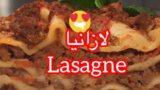 recette de lasagne 👍💯😍لازانيا😍👌🏽💯لازانياlasagne recette [upl. by Una]