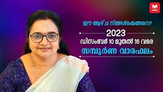 സമ്പൂർണ വാരഫലം  December 10 to 16  Weekly Prediction  Weekly Horoscope  ആഴ്ചഫലം [upl. by Anaylil1]