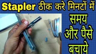 Stapler ठीक करे मिनटों में  stapler ka repair kaise kare  how to fix stapler [upl. by Trudie]