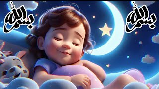 Bismillah Bismillah In the name of Allah Naat amp Beautiful Babies Sleeping Islamic Cartoon kids Song [upl. by Alema]