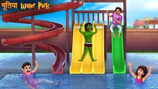 भूतिया Water Park  Ghost In The Water Park  Horror Stories  Bhoot Ki Kahaniya  Chudail Stories [upl. by Yardley]