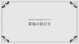 【リボンの結び方】花柄ちりめん2ピース授乳ワンピース 授乳服兼マタニティウェア [upl. by Mot]