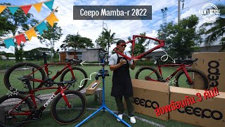 ส่งงาน เสือหมอบอเนกประสงค์ Ceepo MambaR 2022 พร้อมกัน3คัน แต่งอะไรกันบ้าง [upl. by Valora]