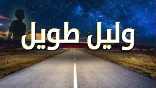 هتشحن مره واحده هيفضل معاك أسبوع  صلابة وإنتصاب طويل المفعول 😉 [upl. by Mode657]