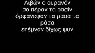 ΒΑΣΙΛΗΣ ΜΙΧΑΗΛΙΔΗΣ  Λιβών ο ουρανόν [upl. by Flann]