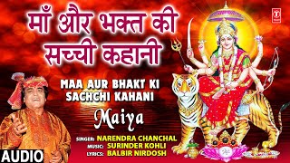 माँ और भक्त की सच्ची कहानी I Maa Aur Bhakt Ki Sachchi Kahani I NARENDRA CHANCHAL Devi BhajanMaiya [upl. by Asilram315]