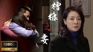 病態情人示愛總裁，卻被原配發現大打出手 💖 chinesedrama 中国电视剧 精选 中国电视剧 家庭 伦理 都市 爱情 婚姻 [upl. by Ytak]