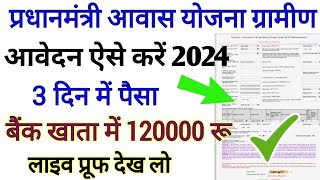 प्रधानमंत्री आवास योजना ग्रामीण ऑनलाइन आवेदन 2024 PM Awas Gramin Yojana Online Apply Online 2024 [upl. by Onaicram]