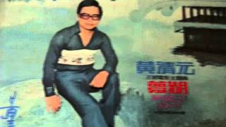 為什么爱上妳我要説黄清元JOHN TEO乐队伴奏 [upl. by Longerich]