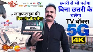 Bina dish wala 4k 5G छतरी से भी चलेगा बिना नेट DD Free Dish Best Full HD Set Top Box Dilos 3015 Dlx [upl. by Henderson434]