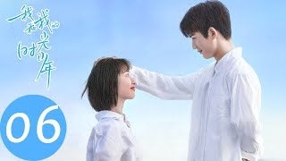 ENG SUB【我和我的时光少年 Flourish in Time】EP06 江皓月施澈争风吃醋，却为了陆苗选择合作（邓恩熙、张凌赫） [upl. by Akitan]