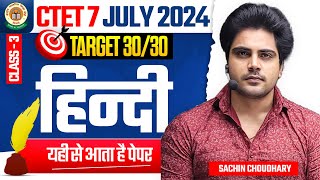 CTET July 2024 HINDI Pedagogy Class 3 by Sachin choudhary live 8pm [upl. by Joappa]