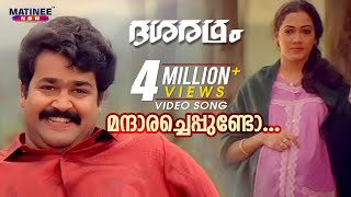 Mandharacheppundo Video Song  Dasharatham  M  G Sreekumar  KS Chitra  Mohanlal  Rekha [upl. by Aiuqram697]