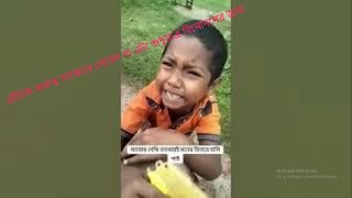 Please amake khoma kore deo viral video memesfunnyworld [upl. by Viscardi258]