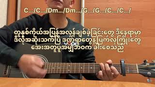 ချစ်သောFloke RoseGuitar covered by Ko Thet [upl. by Arbuckle]