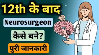 Neurosurgeon Kaise Bane  Neurosurgeon Ki Salary Kitni Hoti Hai  Neurosurgeon Kya Hota Hai [upl. by Eleen]