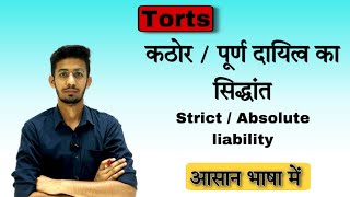 strict liability and absolute liability  kathor davitva ka siddhant strictliability [upl. by Leinoto112]