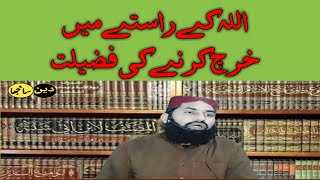 Allah ke raste mein kharch karne ki fazeelat  qari nazir hussain rabani [upl. by Olegnaed361]